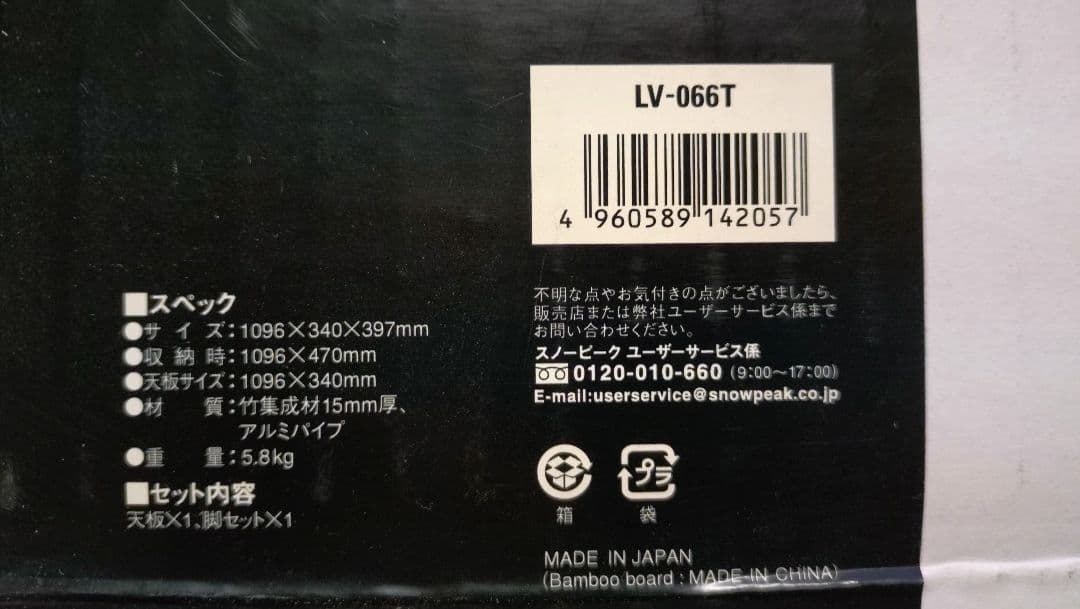 スノーピーク　フォールディングシェルフロング竹　LV-066T