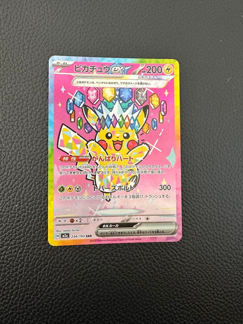 ピカチュウEX SAR 極美品　センタリング良好