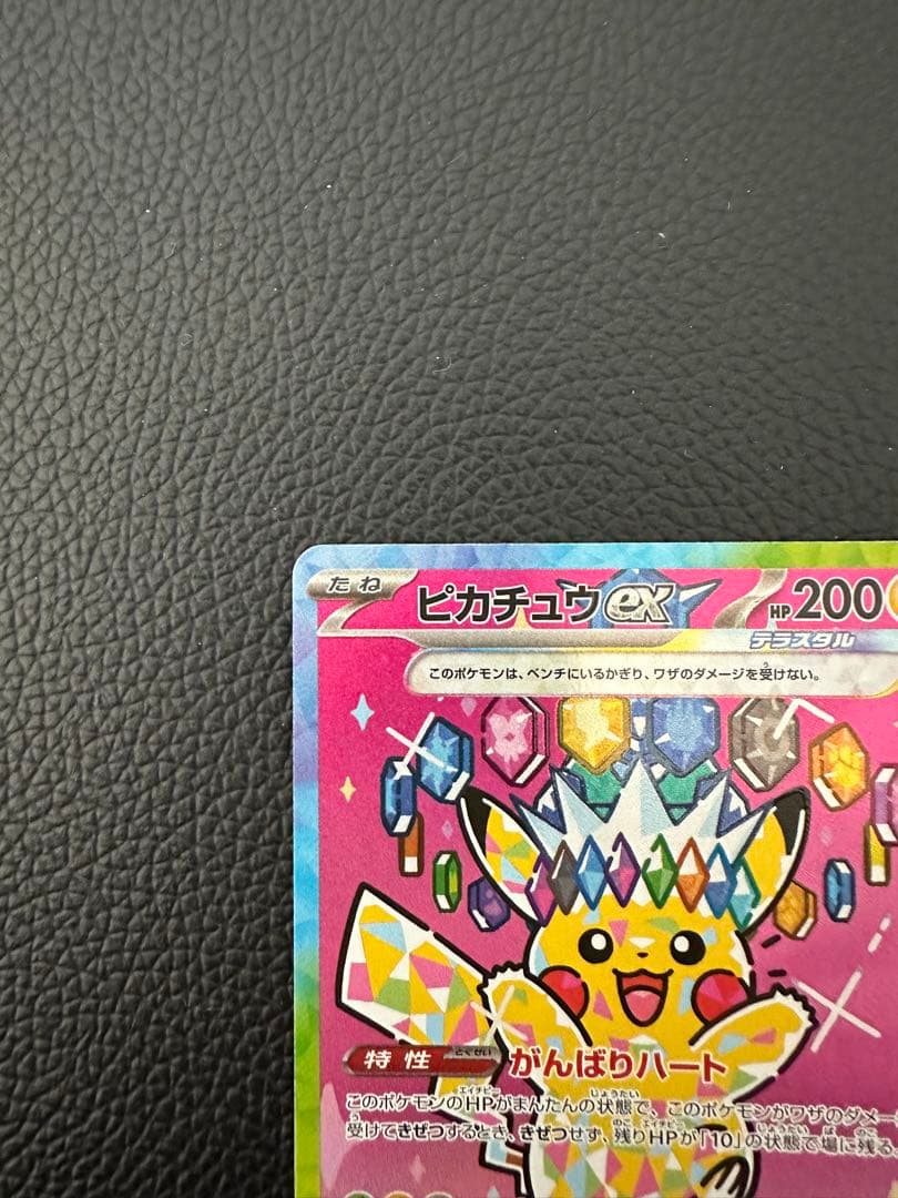 ピカチュウEX SAR 極美品　センタリング良好