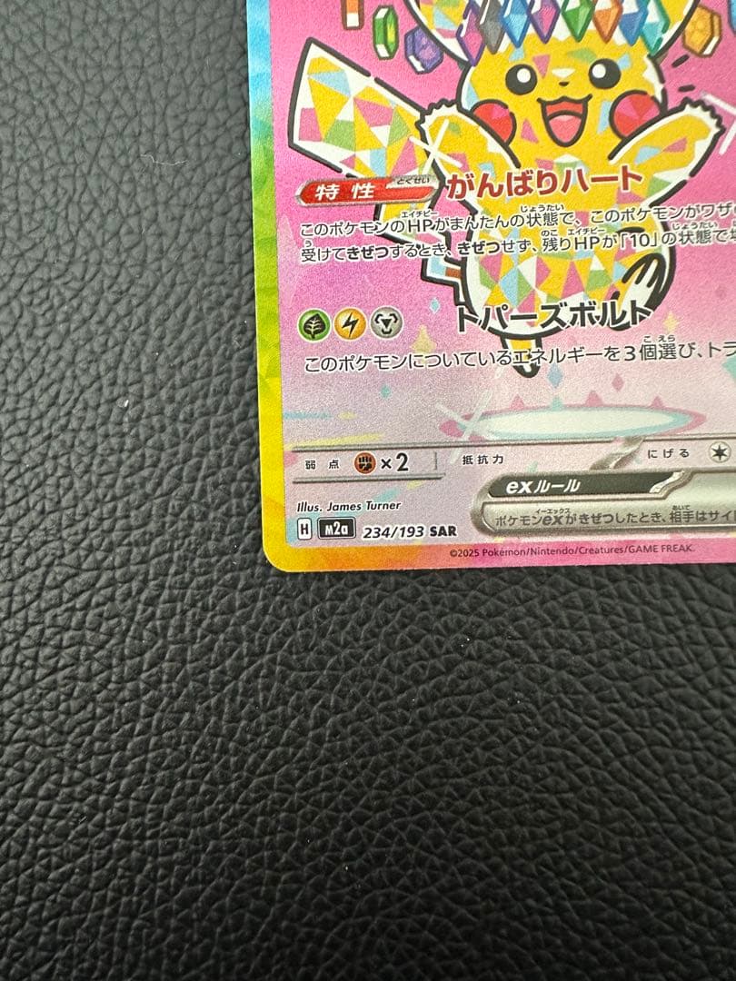 ピカチュウEX SAR 極美品　センタリング良好
