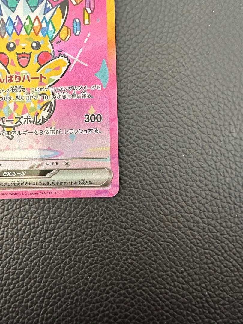 ピカチュウEX SAR 極美品　センタリング良好