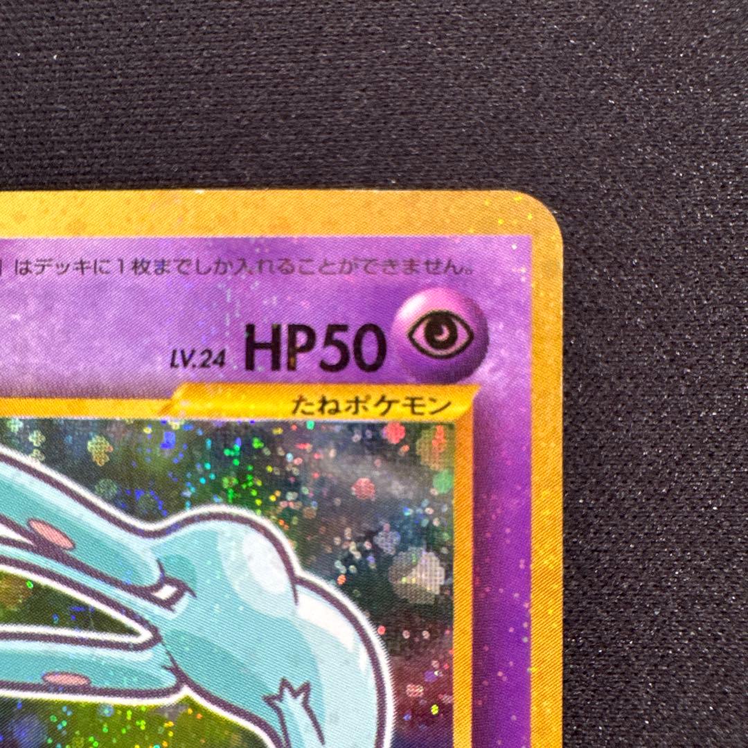 ひかるミュウ　旧裏