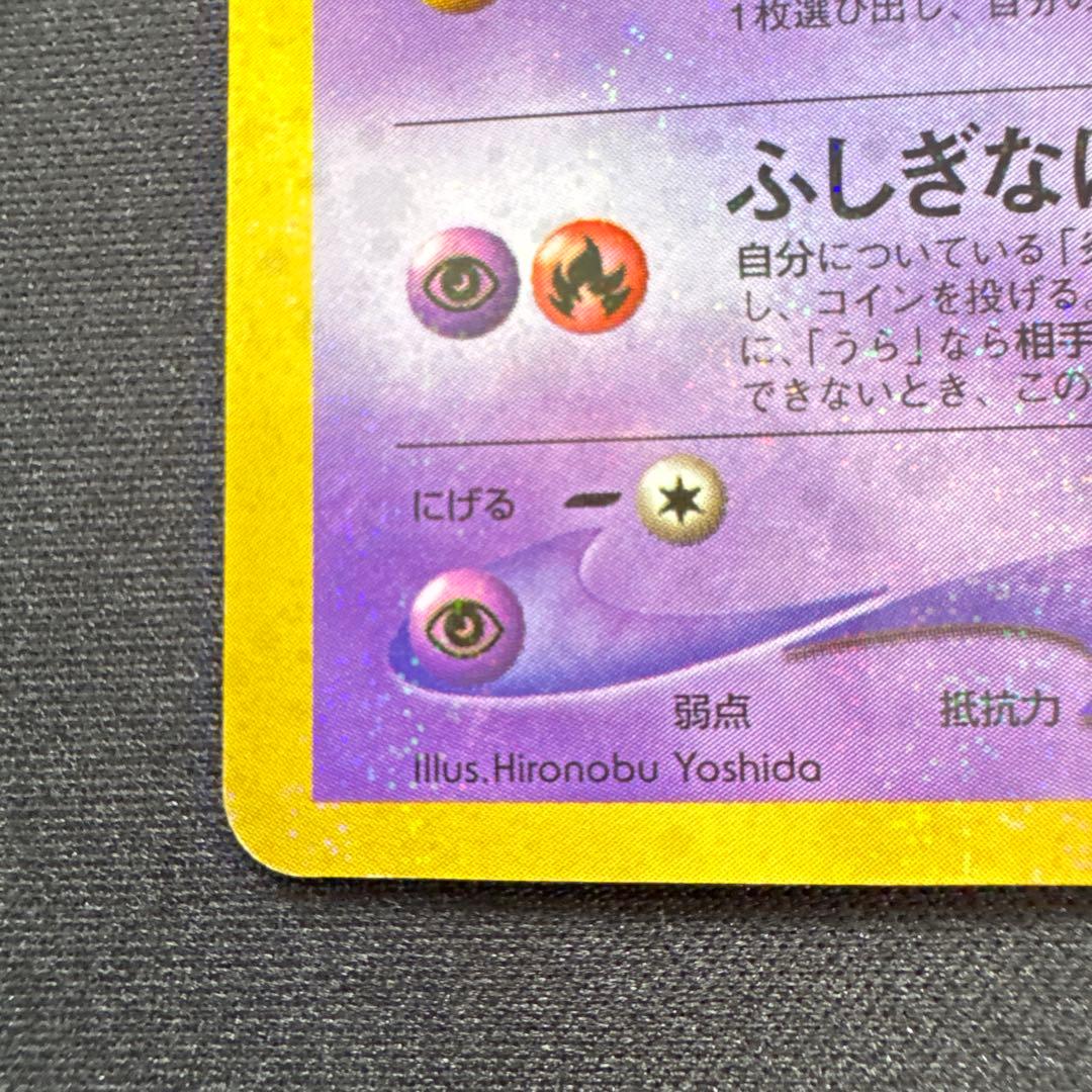 ひかるミュウ　旧裏