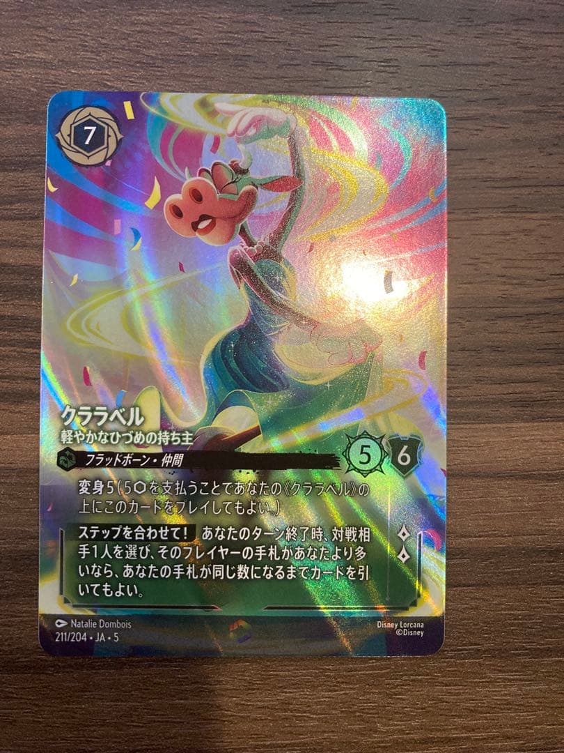 クララベル トレーディングカード　ロルカナ　エンチャンテッド