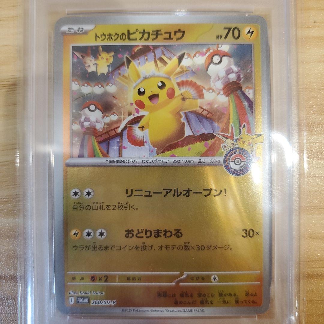 ポケモンカード トウホクのピカチュウ PSA10 美品 プロモ スペシャルBOX