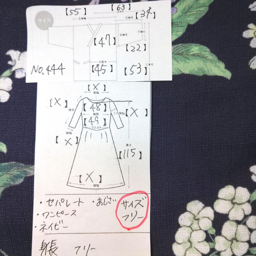 セパレート　二部式　レディース　浴衣　フリーサイズ　ネイビー　花柄　兵児帯　新品