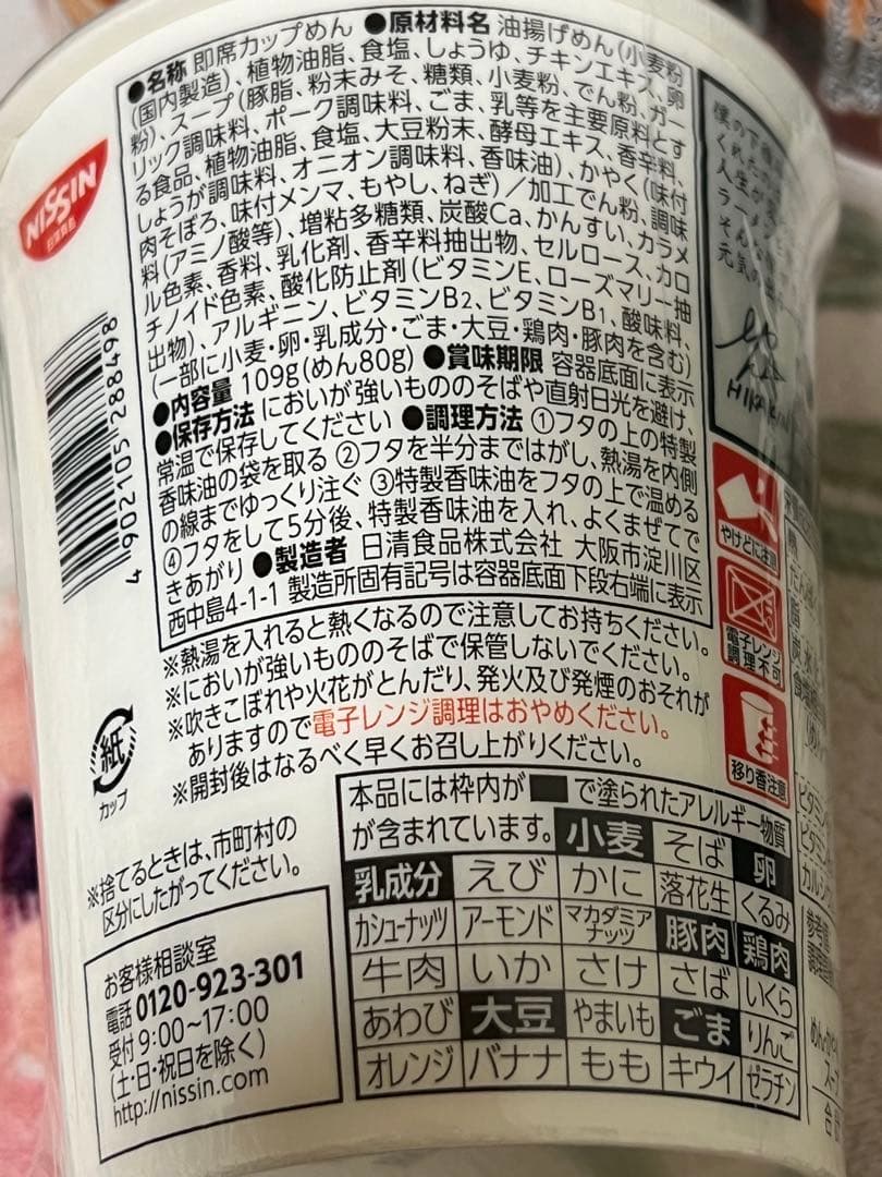 日清 みそきんラーメン16個　みそきんメシ10個　合計26個