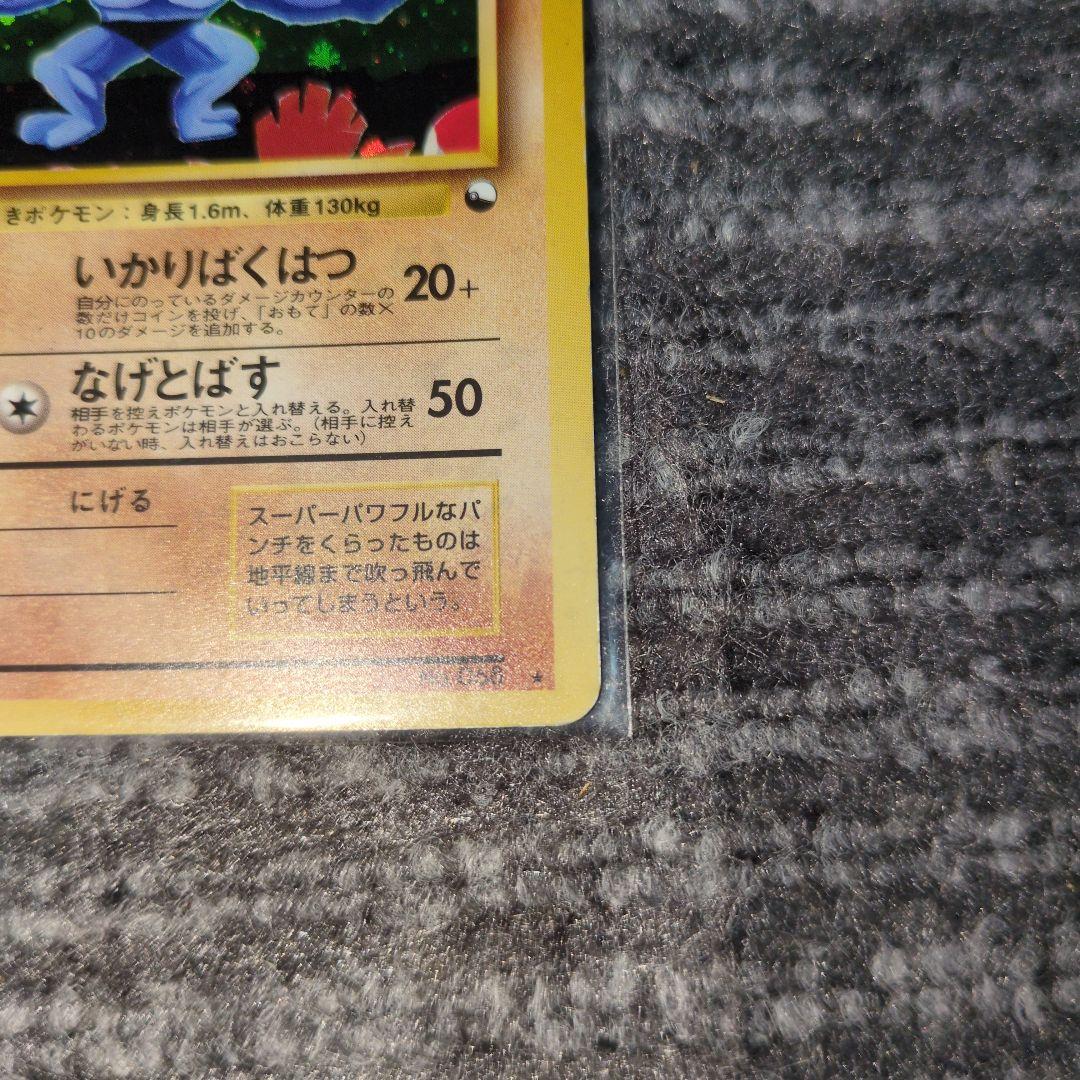 希少カイリキー、フーディン　プロモ通信進化　旧裏　初期