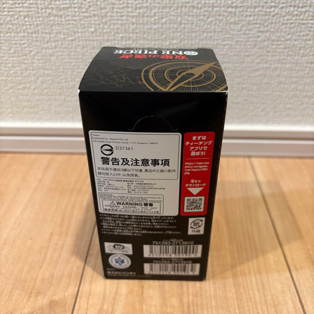 ワンピース カードゲーム 双璧の覇者２１BOXテープ付き