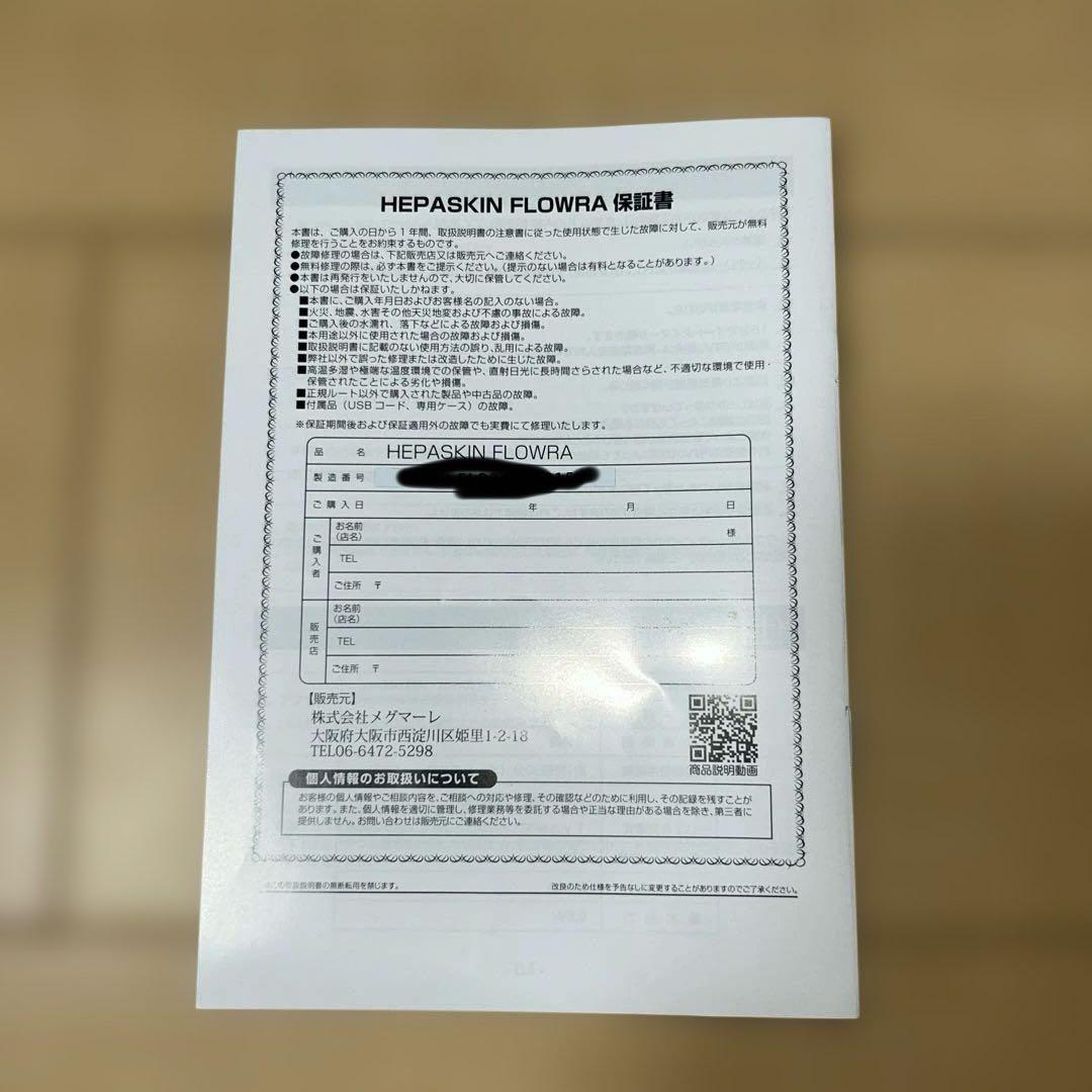 へパスキン フローラ HEPASKIN FLOWRA NMES