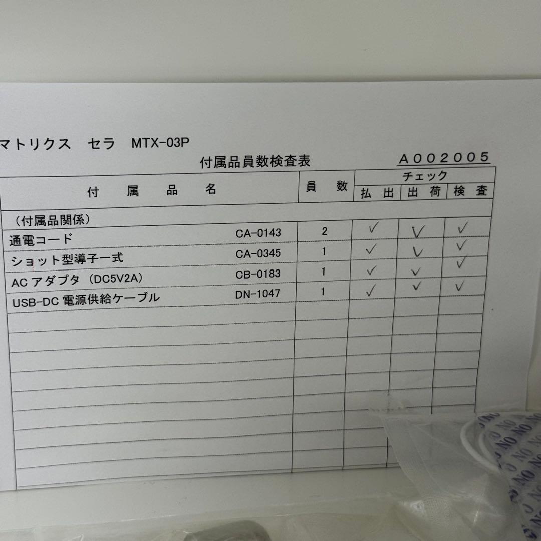 MATRIX THERA マトリクス セラ　微弱電流　EMS 筋膜リリース