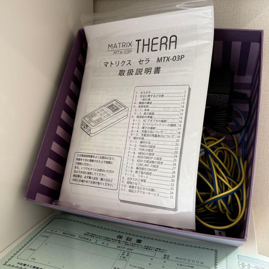 MATRIX THERA マトリクス セラ　微弱電流　EMS 筋膜リリース