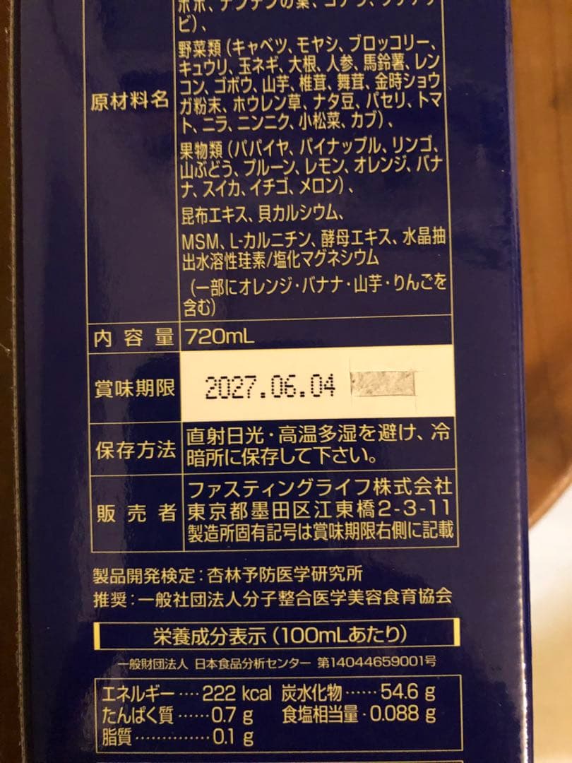 KALAカラ酵素3本　ファスティング　マナ酵素　カラ酵素賞味期限2027年10月