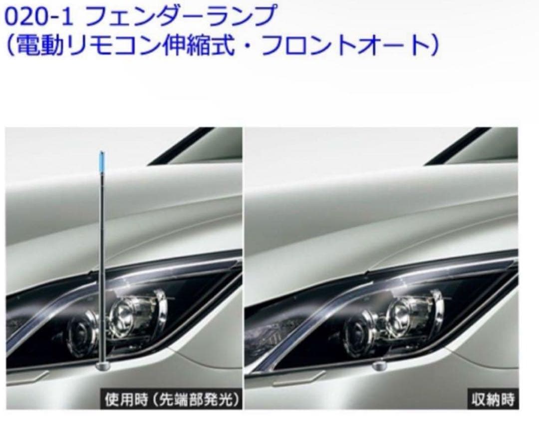 21マジェスタ　コーナーポール　純正オプション