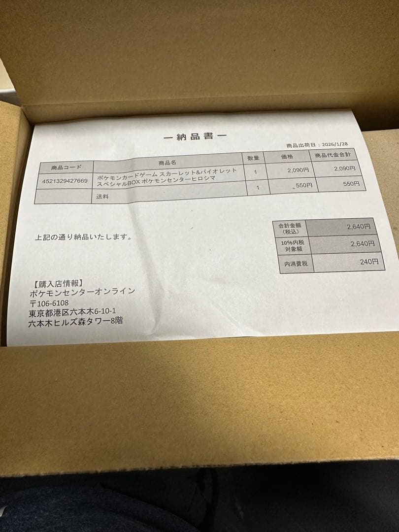 林*様 新品未使用【シュリンク付き】ポケモンセンター ヒロシマ スペシャルBOX