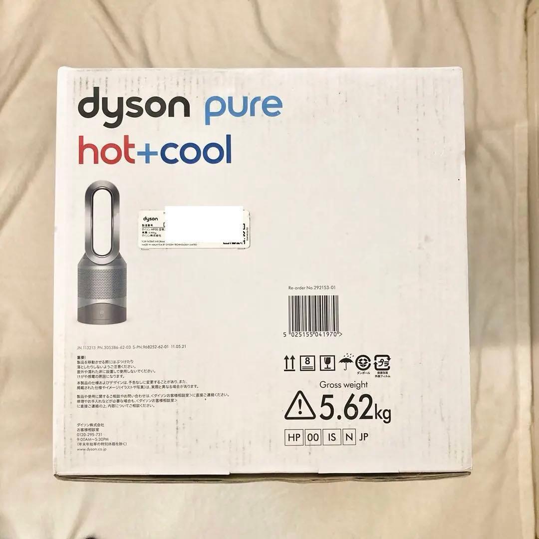新品 ダイソンPure Hot+Cool HP00ISN