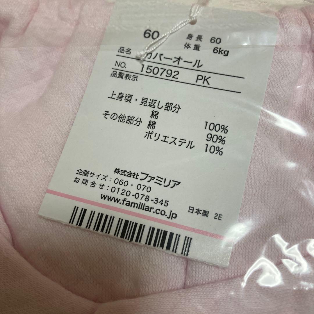 familiar ファミリア　カバーオール ピンク60 未使用　日本製