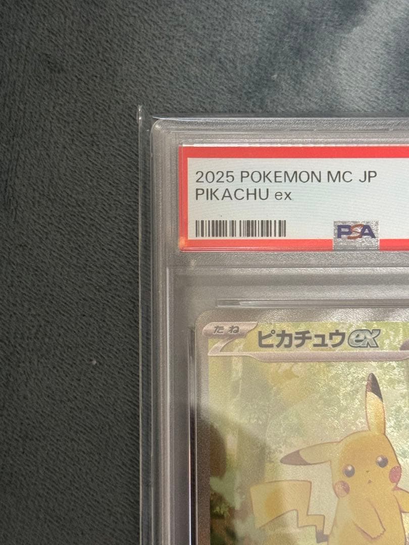 ピカチュウex PSA10 スタートデッキ