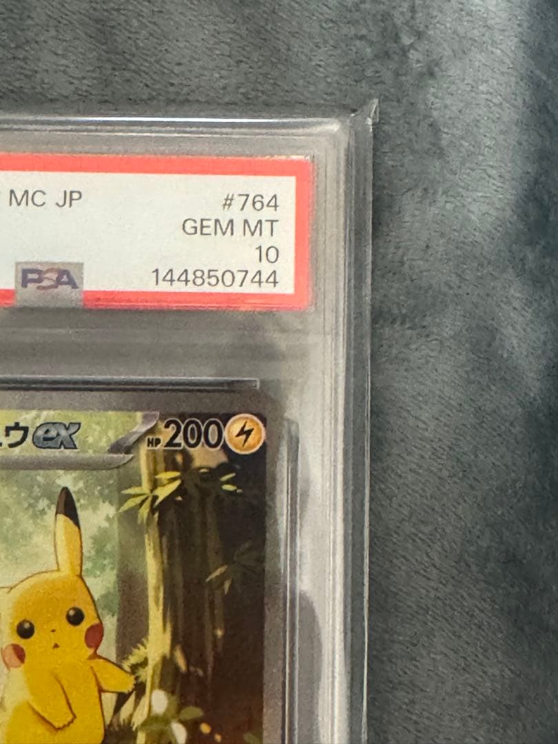 ピカチュウex PSA10 スタートデッキ