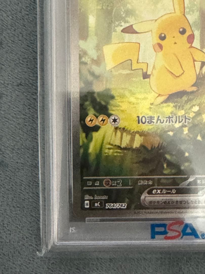 ピカチュウex PSA10 スタートデッキ