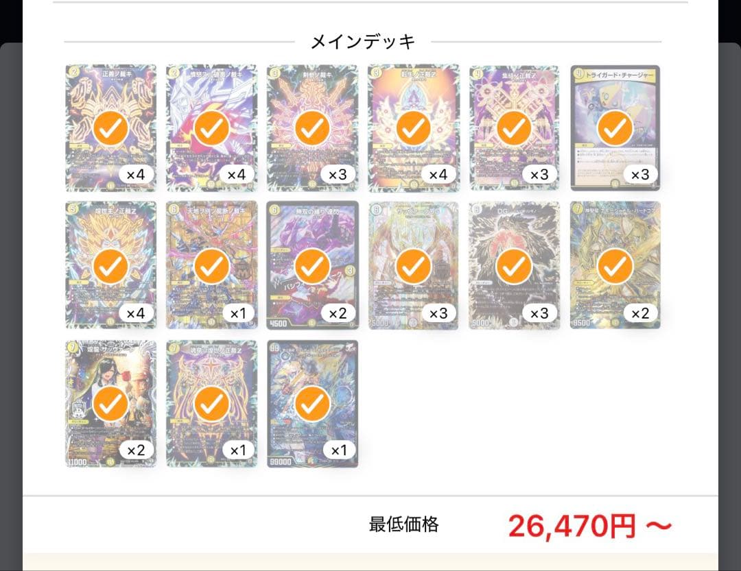 白単サバキZ デッキ