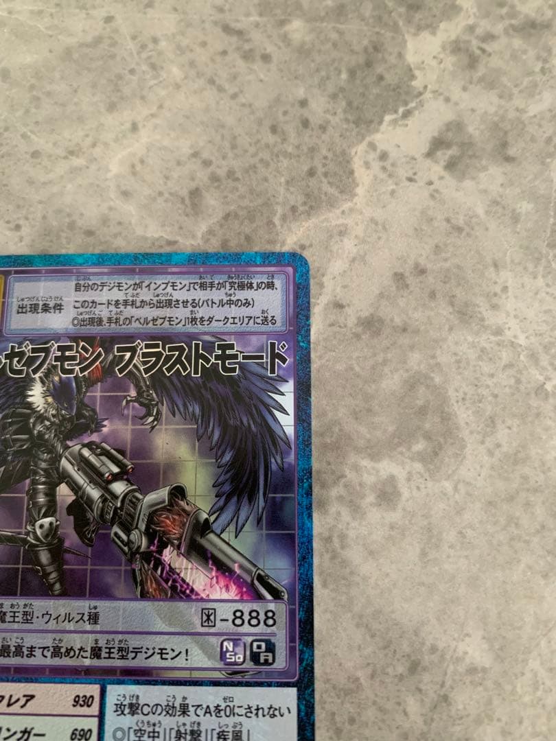 旧デジモンカード ベルゼブモンブラストモード Re-82