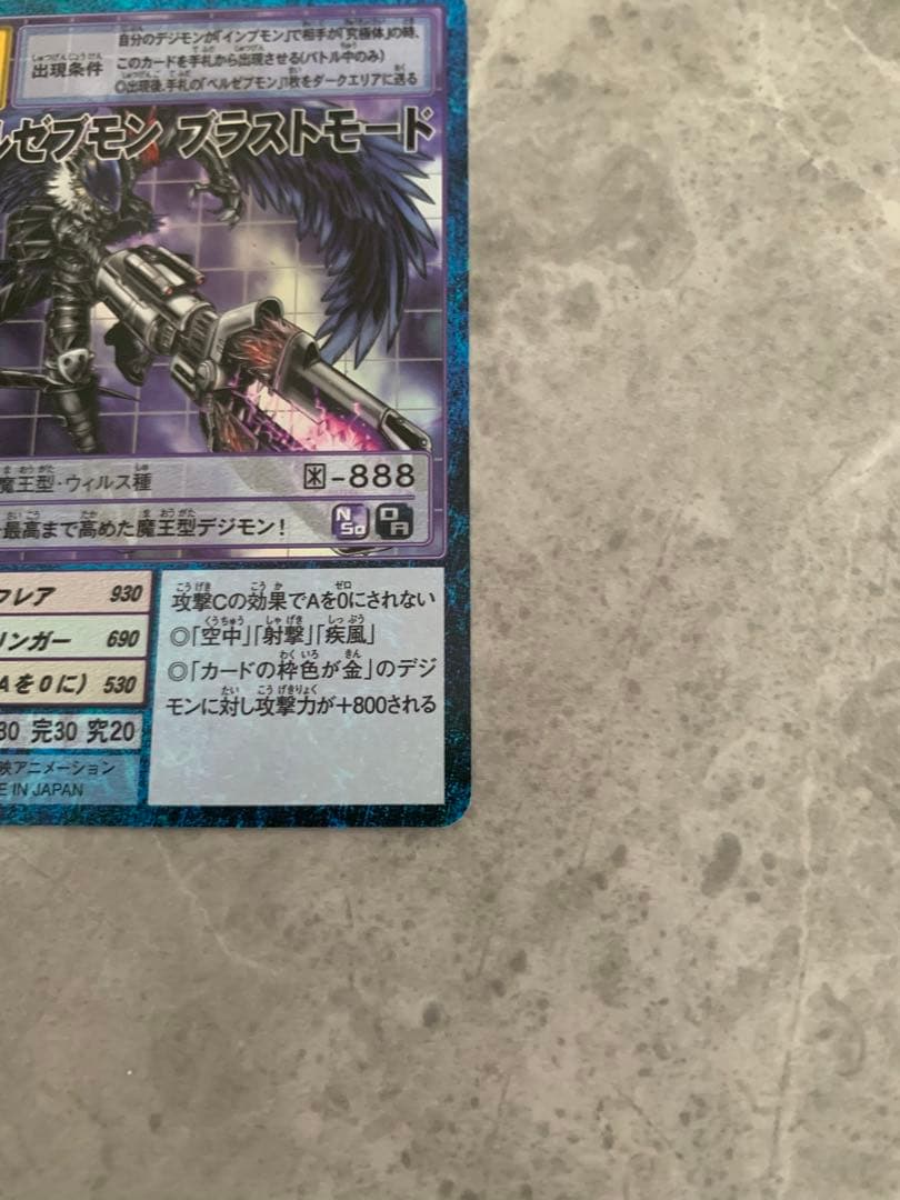 旧デジモンカード ベルゼブモンブラストモード Re-82