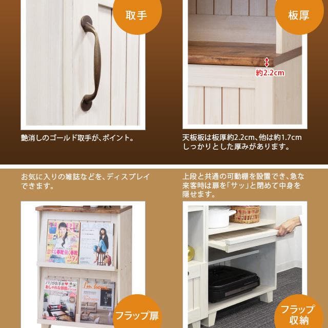 カントリースタイル フラップキャビネット 食器棚/収納棚 W60