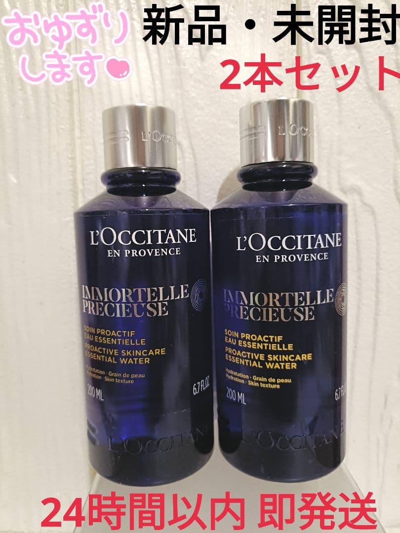【新品】ロクシタン イモーテル プレシューズエッセンシャルフェイスウォーター2本