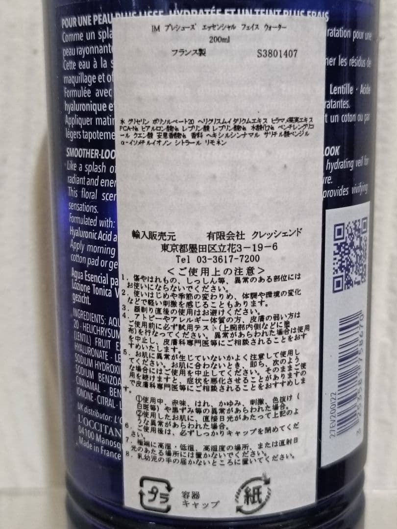 【新品】ロクシタン イモーテル プレシューズエッセンシャルフェイスウォーター2本