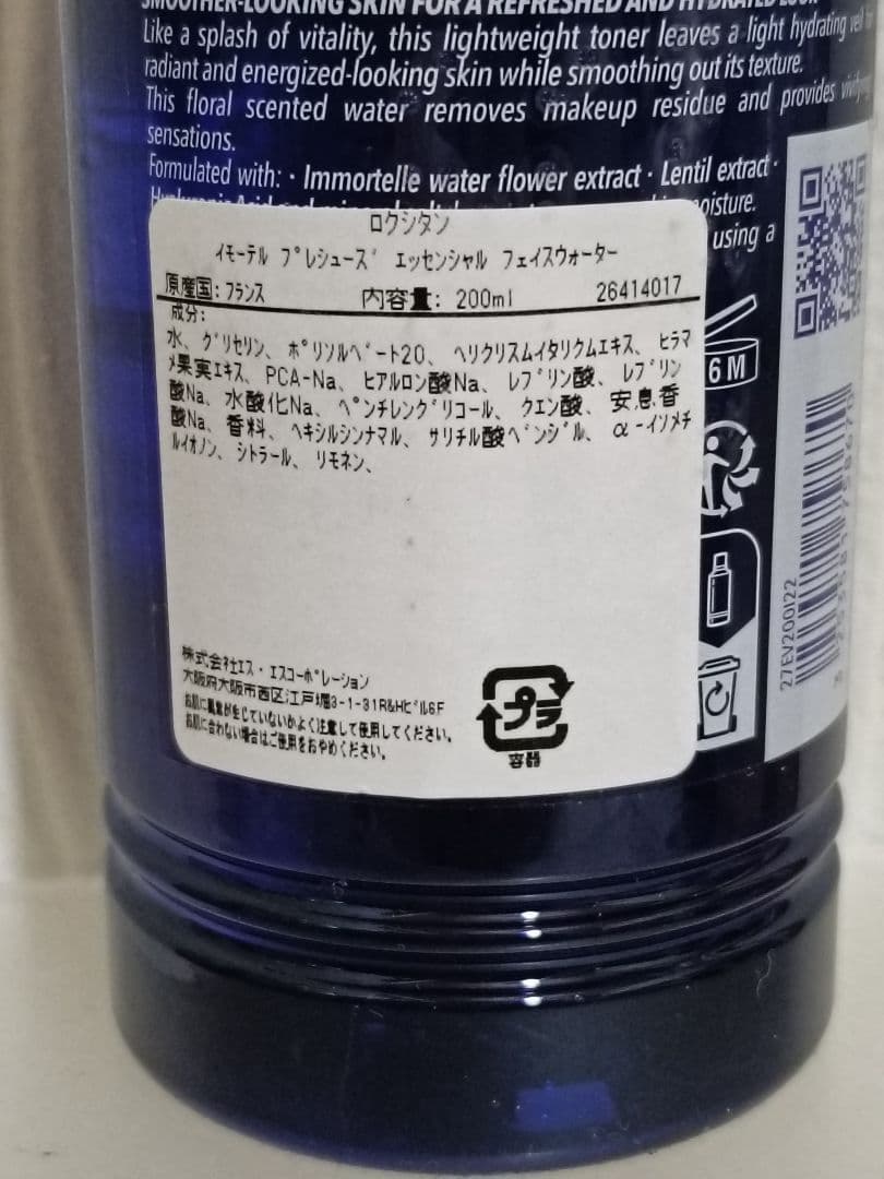 【新品】ロクシタン イモーテル プレシューズエッセンシャルフェイスウォーター2本