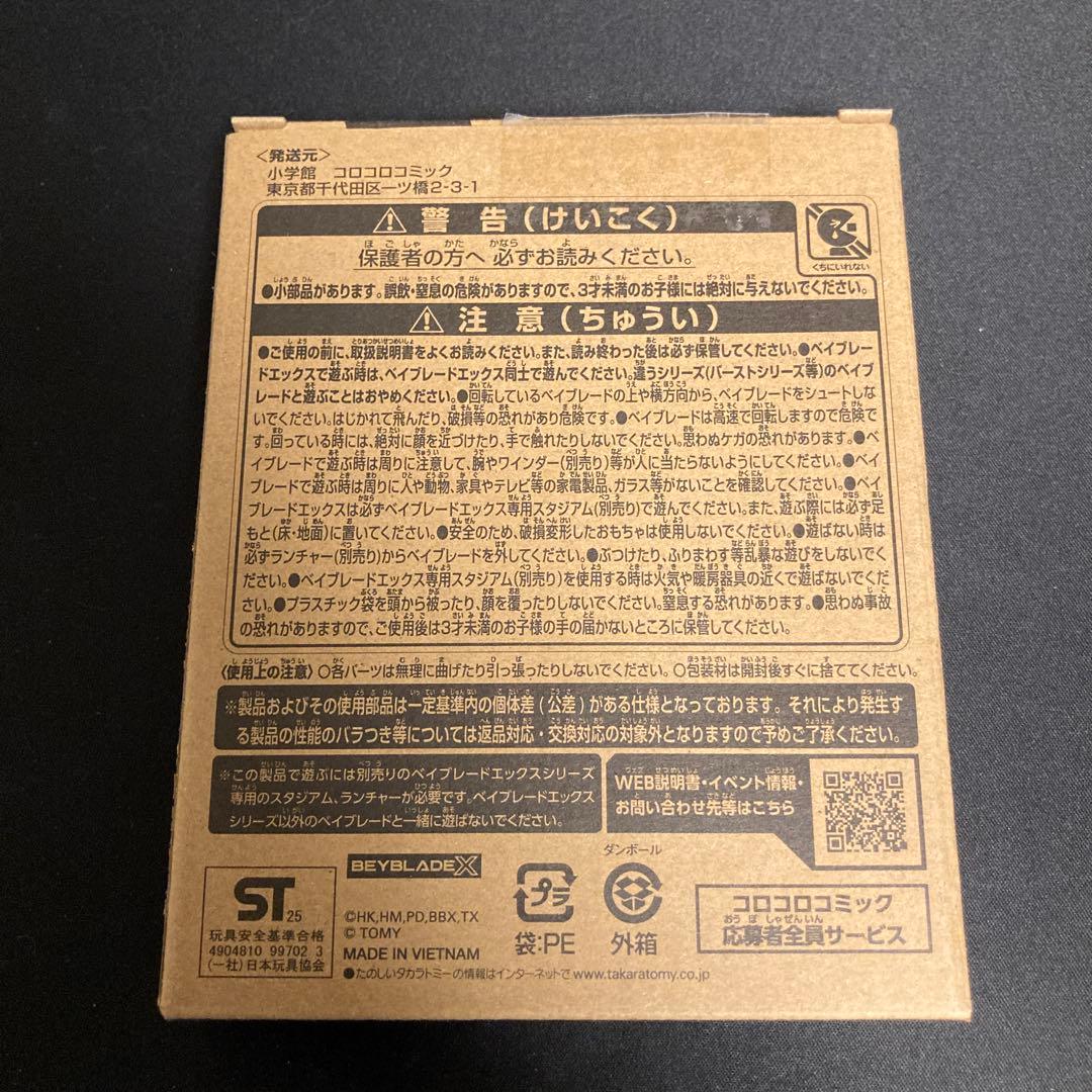 ベイブレードX オロチクラスタ 6-60LF コロコロコミック ベイコード未使用