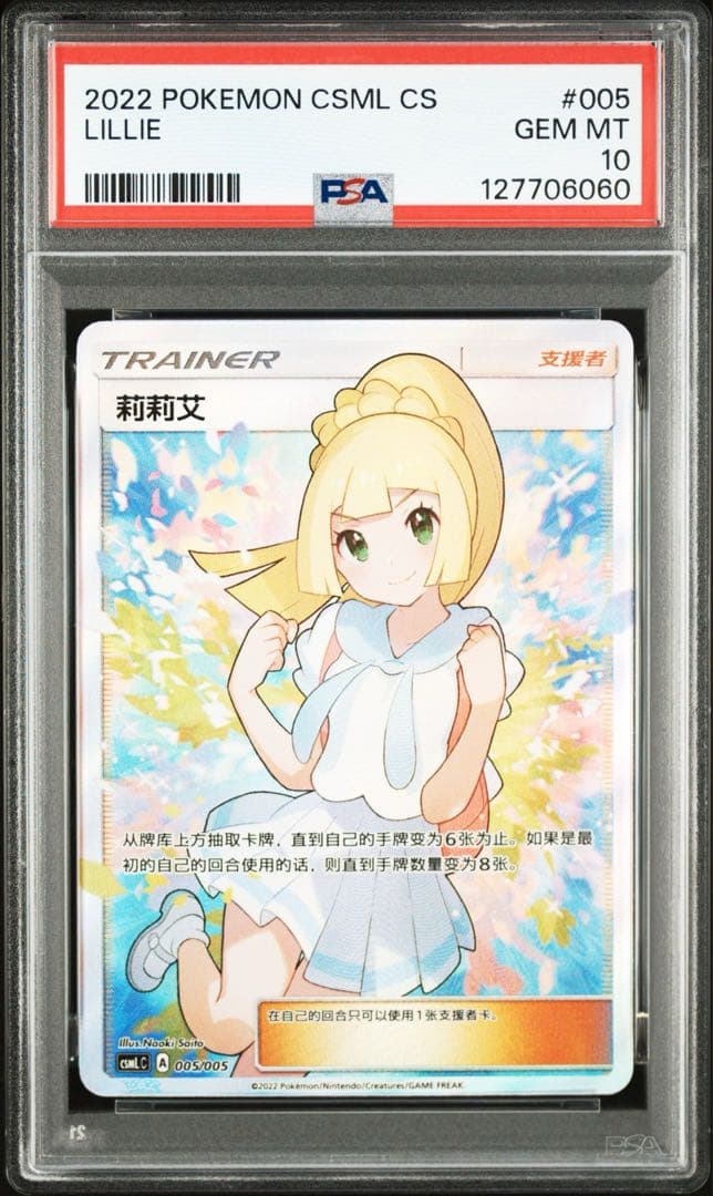 PSA10 ポケモンカードゲーム がんばリーリエ SRアジア 中国語 プロモ