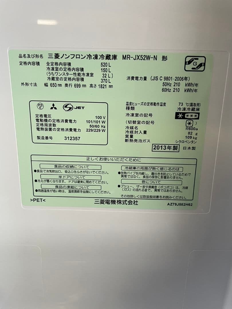 【全国送料無料】三菱 6ドア冷凍冷蔵庫520L MR-JX52W-N