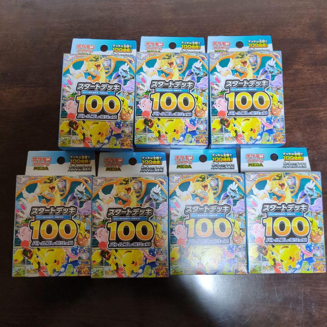 ポケモン スタートデッキ100 7箱