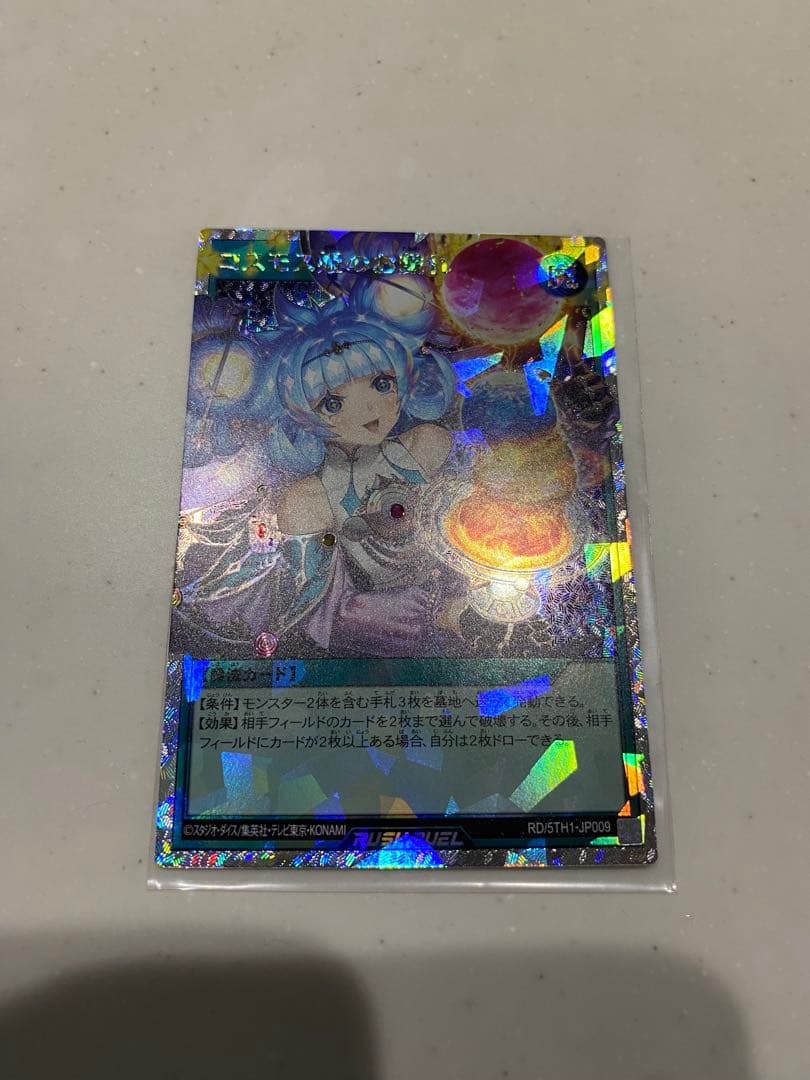 コスモス姫のお戯れ　オーバーラッシュレア