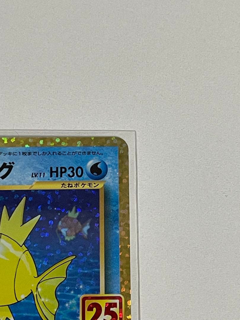 ポケモンカード ひかるコイキング 25th プロモ