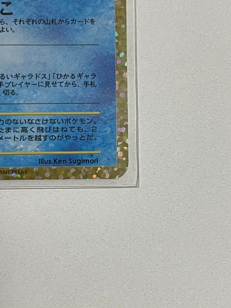 ポケモンカード ひかるコイキング 25th プロモ