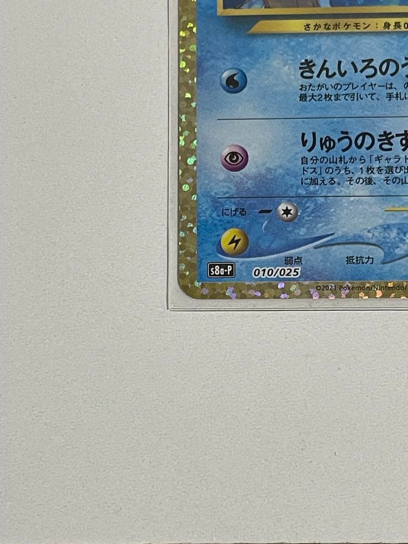 ポケモンカード ひかるコイキング 25th プロモ