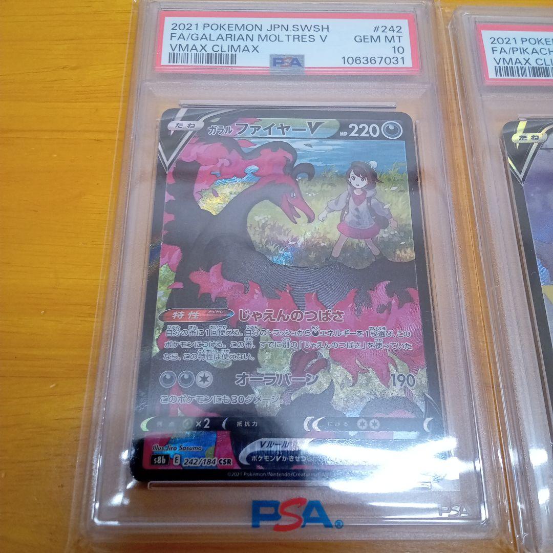 ス*ド様 ポケモン　ＰＳＡ１０ まとめ売り3枚
