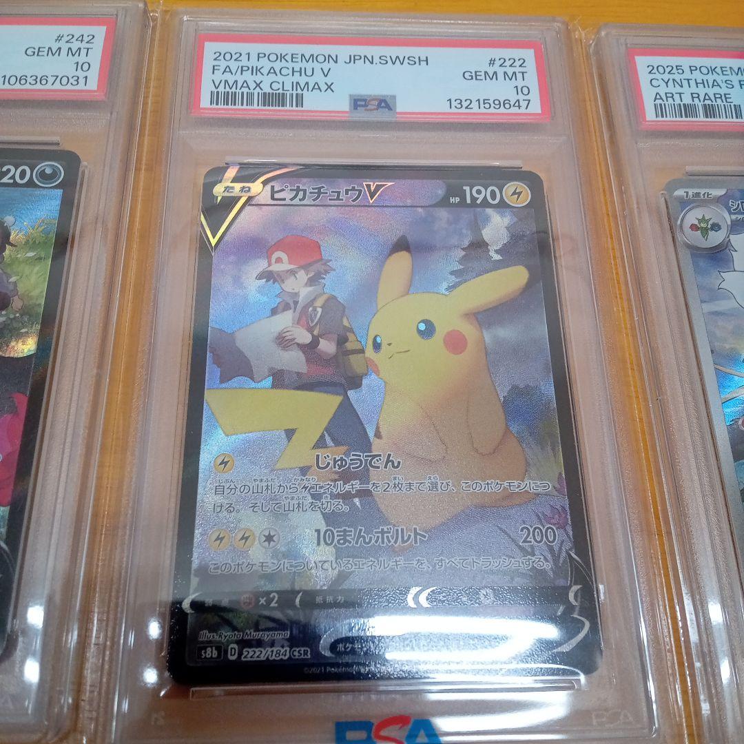 ス*ド様 ポケモン　ＰＳＡ１０ まとめ売り3枚