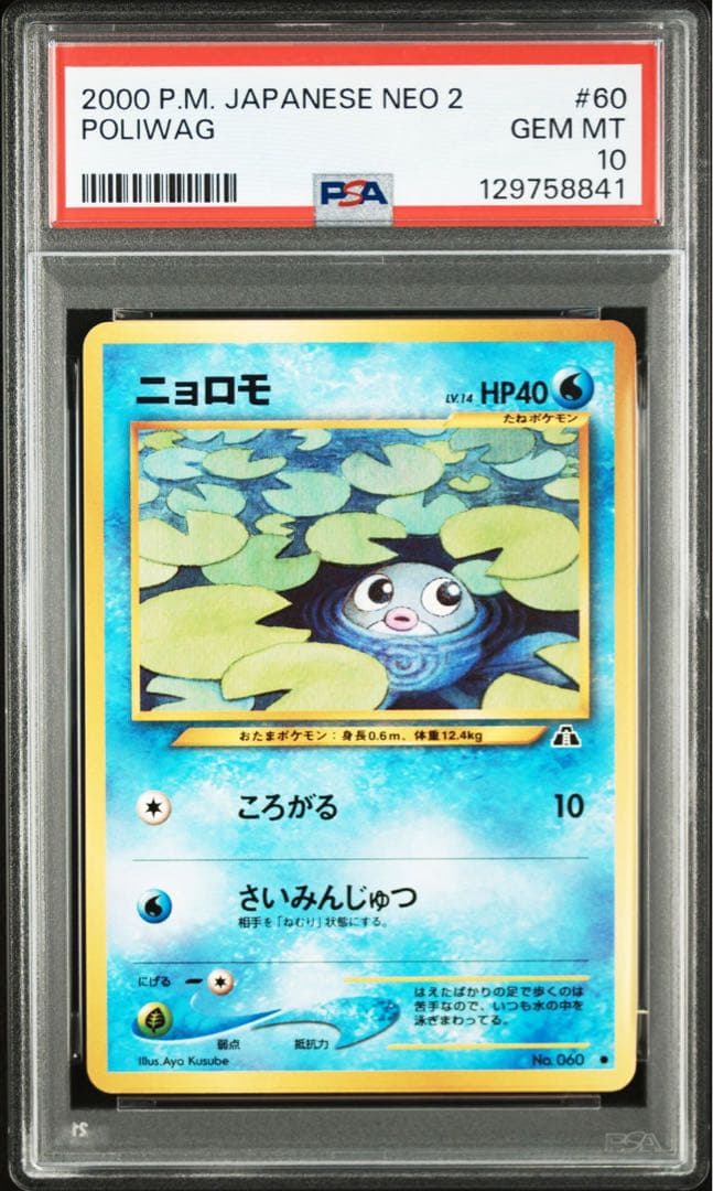 于*翔様 【PSA10】ポケモンカード　旧裏　ニョロモ　neo