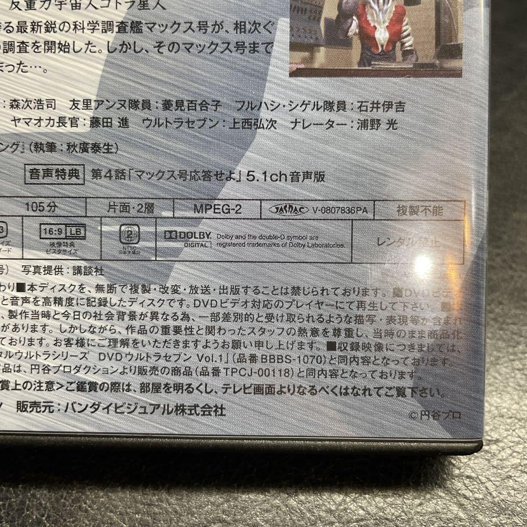 ウルトラセブン　DVD全巻セット　12巻