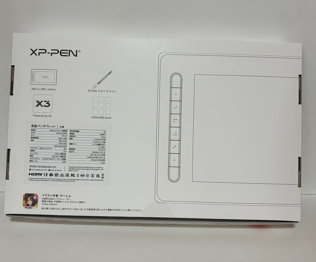 【美品】xppen Artist 12セカンド　豪華版　液晶ペンタブレット