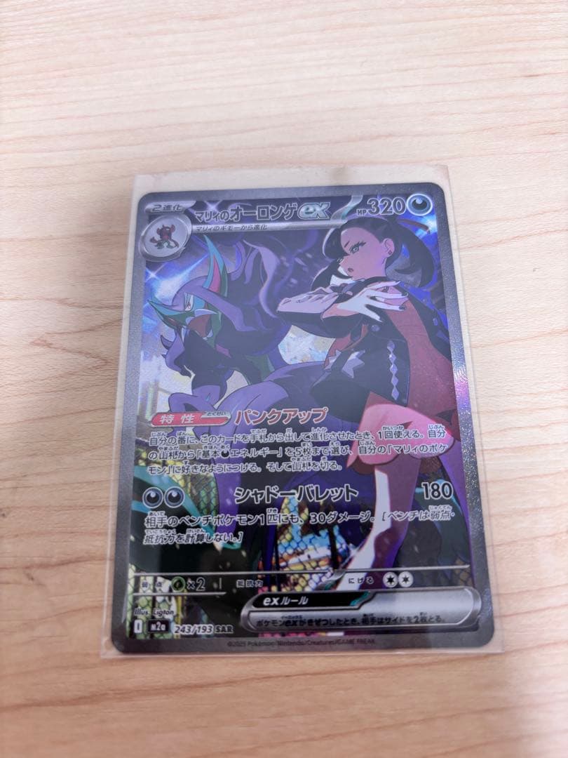 マリィのオーロンゲex sar メガリザードンex ma ミュウex ssr