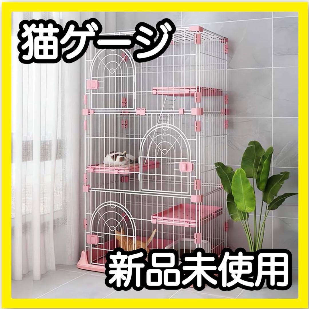 猫ケージ キャットケージ 3段 ペットケージ 耐荷重10kg ピンク ワイド扉