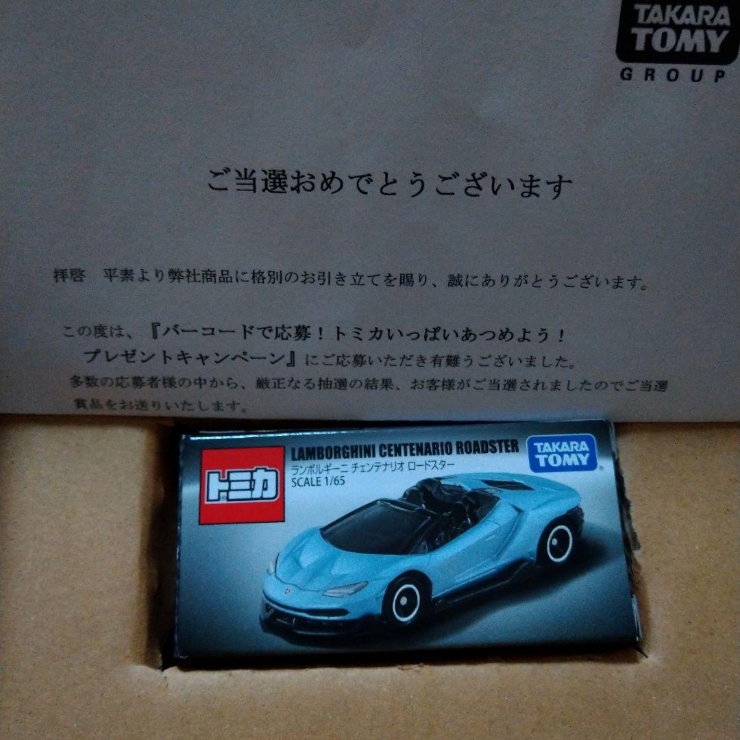 ポコポコです! トミカ ランボルギーニ・センテナリオ・ロードスター 他3台