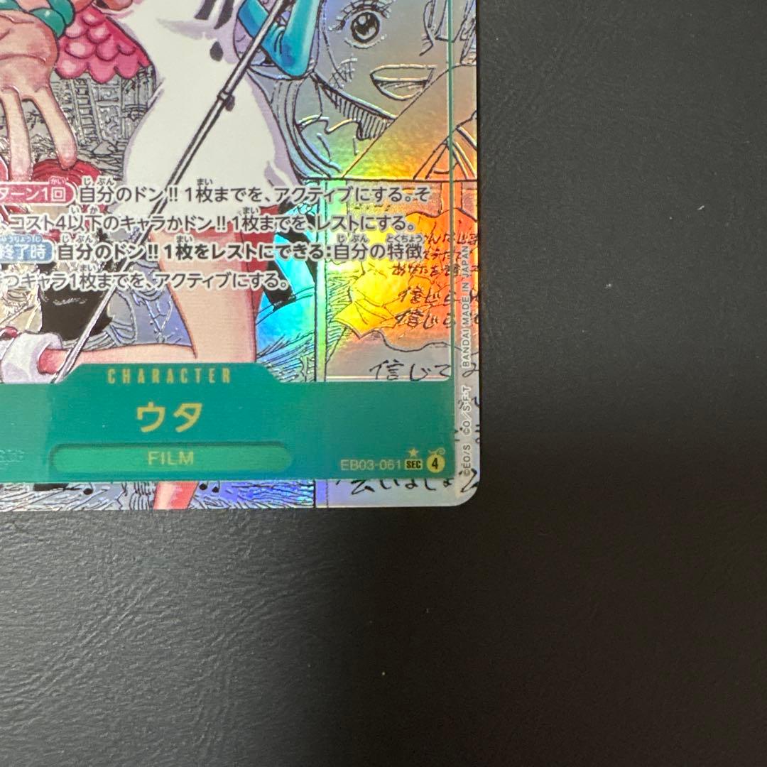 （美品）ワンピースカード　EB03-061 ウタ コミックパラレル