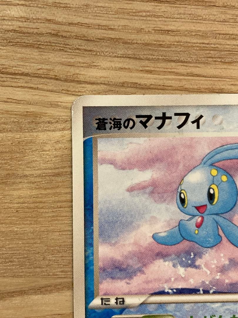 ゆうANA限定2006年ピカチュウ 蒼海のマナフィ　ポケモンカード