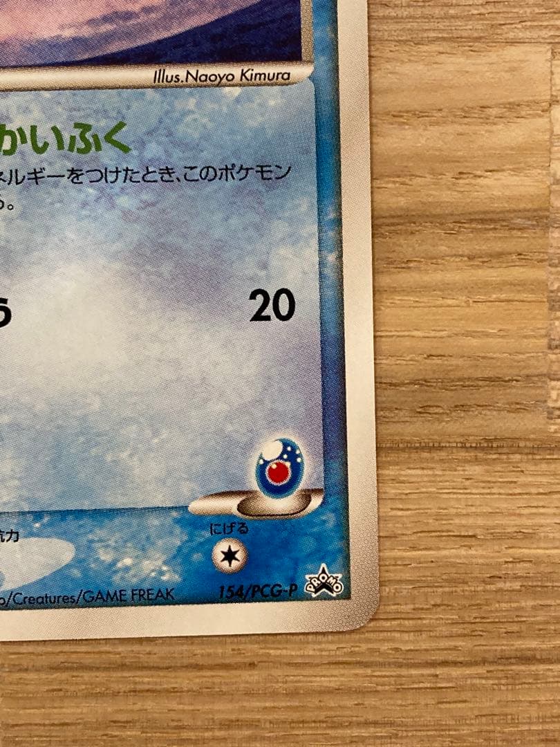 ゆうANA限定2006年ピカチュウ 蒼海のマナフィ　ポケモンカード